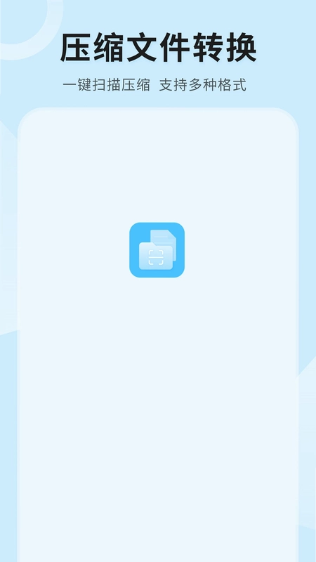 zip(全能解压)预览图