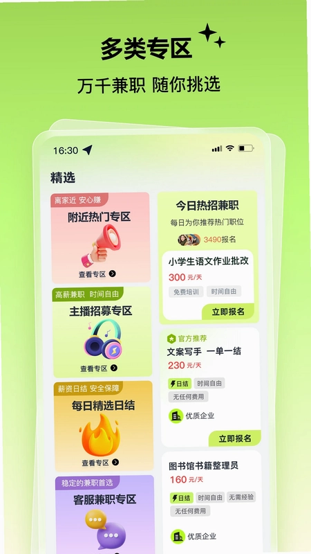 肥鱼兼职预览图