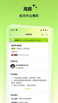 肥鱼兼职预览图