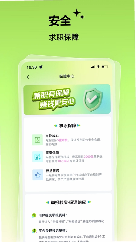 肥鱼兼职预览图