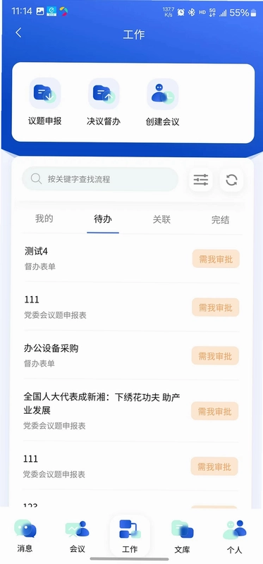 讯通OA最新版预览图