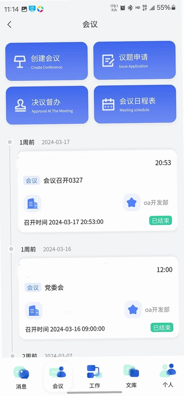 讯通OA最新版预览图