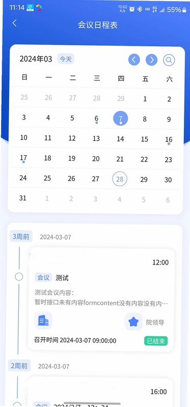 讯通OA最新版预览图