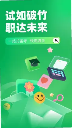 绿化工考试聚题库预览图