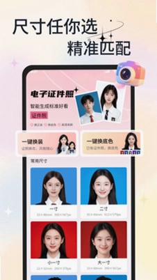 美颜电子证件照预览图