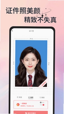 美颜电子证件照预览图