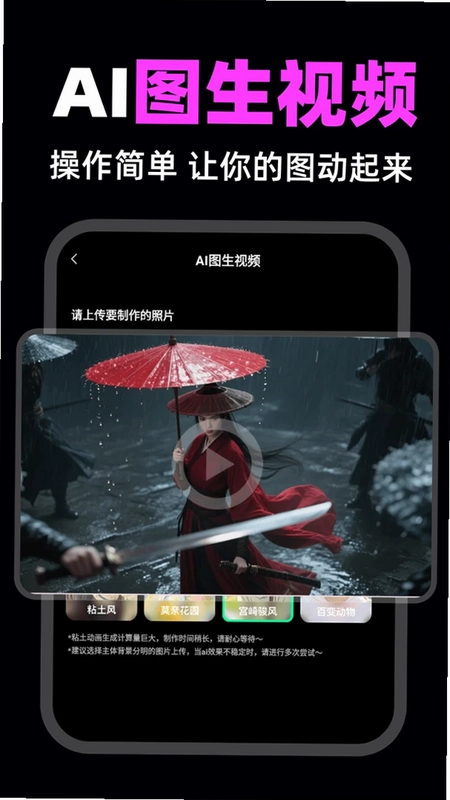 一键AI视频生成预览图