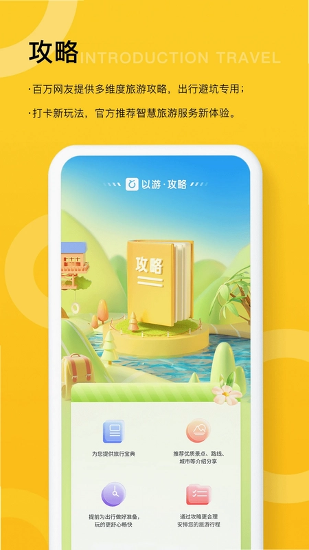 以游预览图