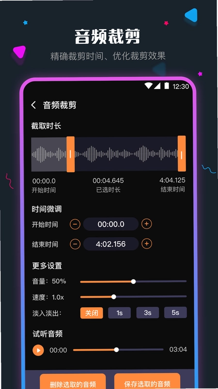 音频剪辑(提取)预览图
