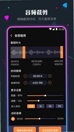 音频剪辑(提取)预览图