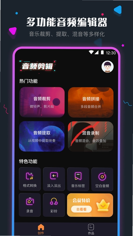 音频剪辑(提取)预览图