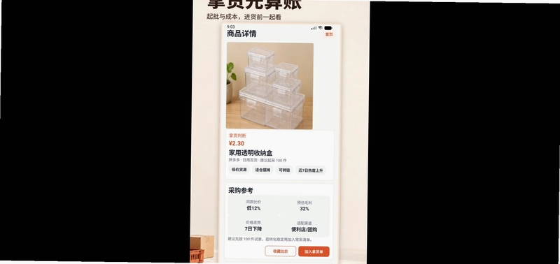 义乌批发小商品预览图