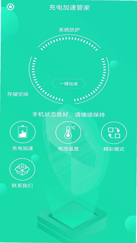 充电加速管家预览图