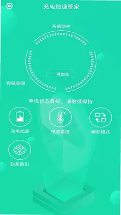 充电加速管家预览图