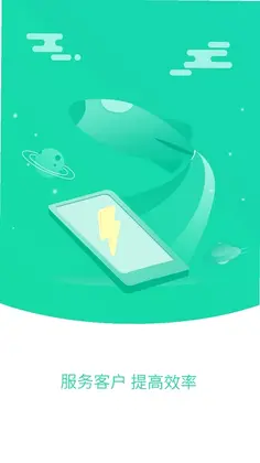 充电加速管家预览图