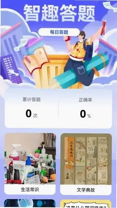 智趣答题最新版预览图