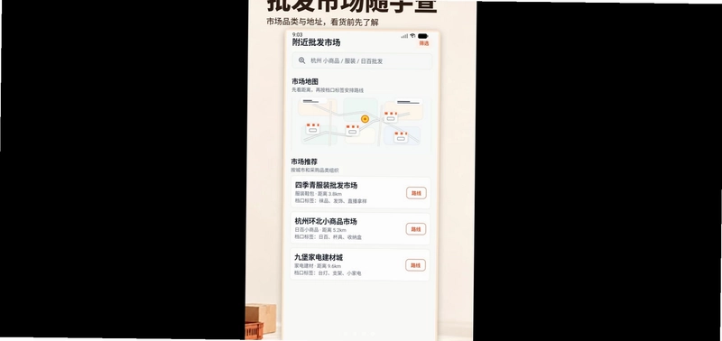 义乌批发小商品预览图