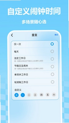 免费闹钟闹铃app预览图
