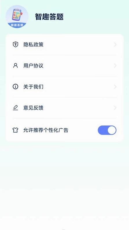 智趣答题最新版预览图