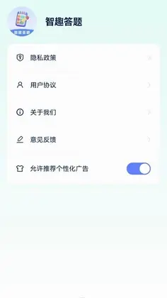 智趣答题最新版预览图