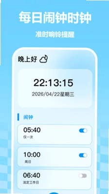 免费闹钟闹铃app预览图