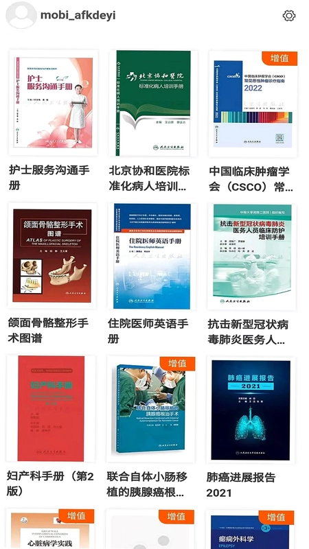 人卫助手预览图