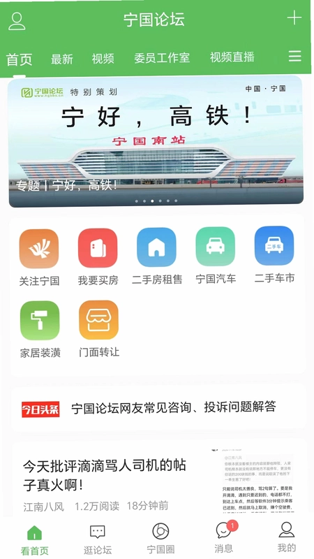 宁国论坛预览图