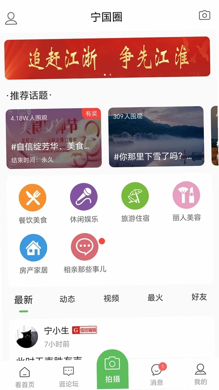 宁国论坛预览图