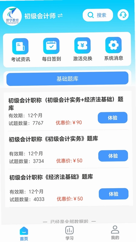 羿学教育预览图