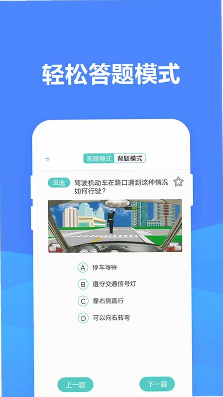 驾考驾照考试模拟器预览图