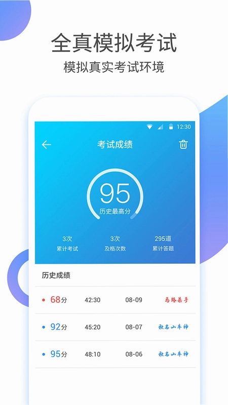 驾考驾照考试模拟器预览图