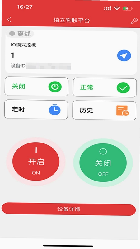 柏立物联预览图