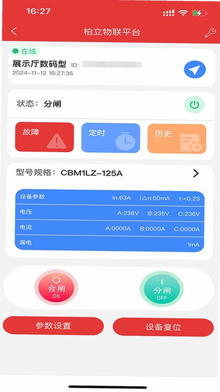柏立物联预览图