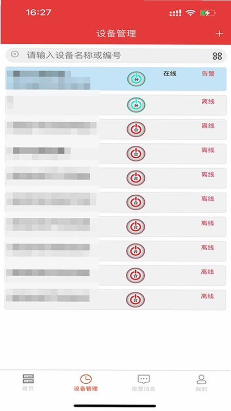 柏立物联预览图