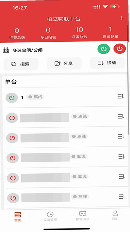 柏立物联预览图