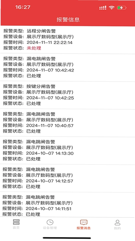 柏立物联预览图