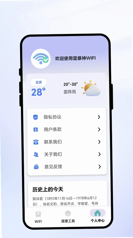 雷暴神WiFi预览图