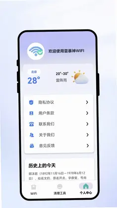 雷暴神WiFi预览图