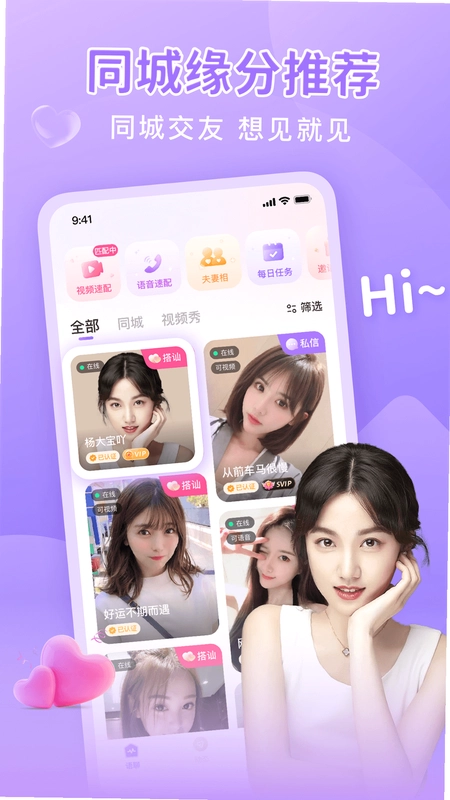 同城面聊预览图