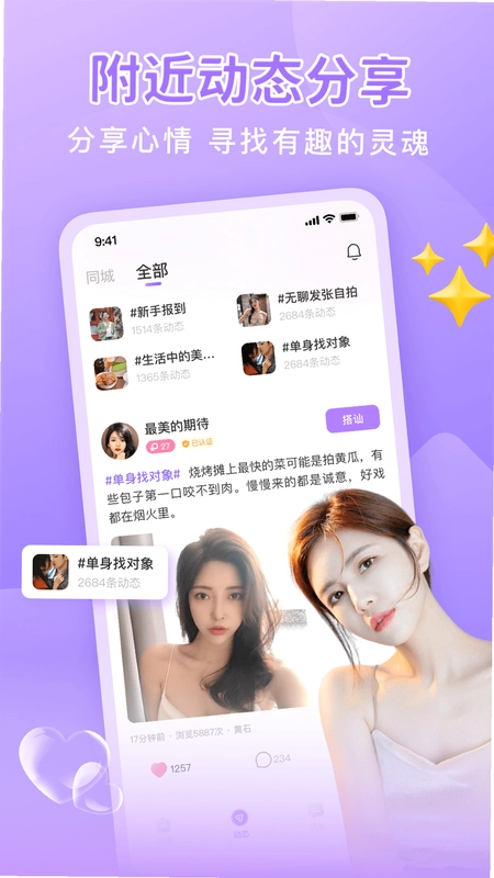 同城面聊预览图