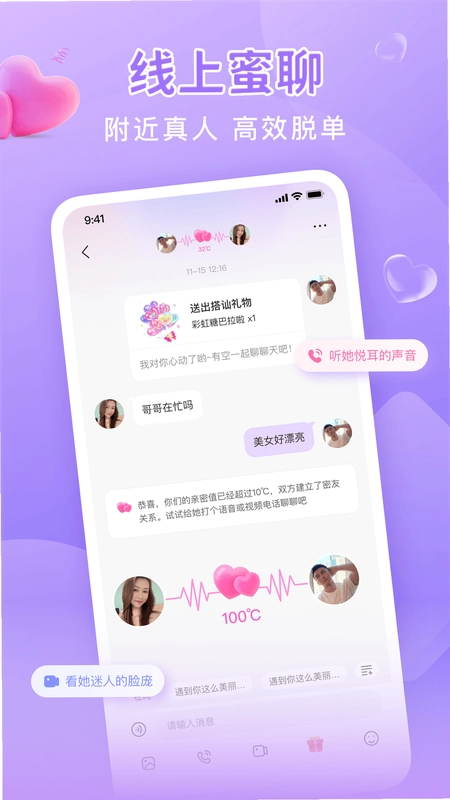 同城面聊预览图