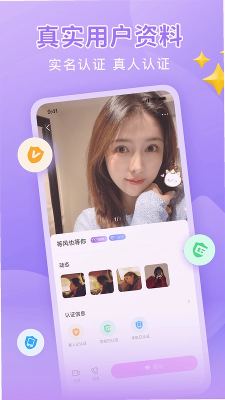 同城面聊预览图