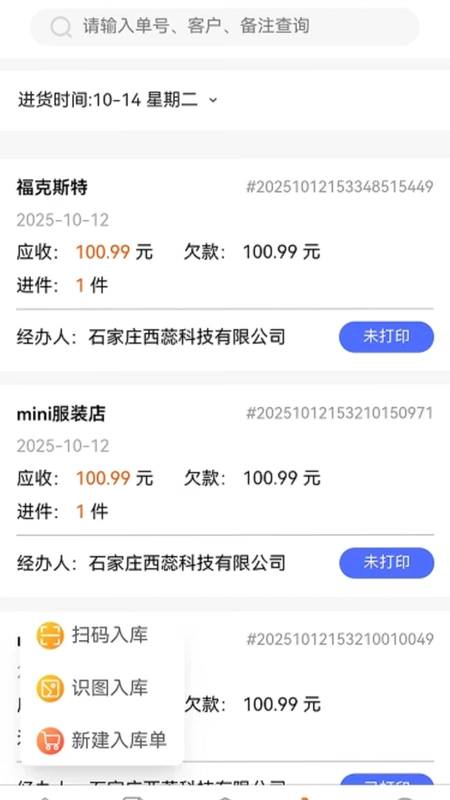 衣账通预览图
