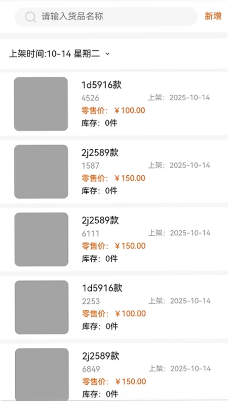 衣账通预览图