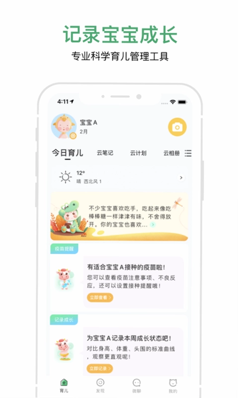 宝宝管家预览图