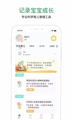 宝宝管家预览图