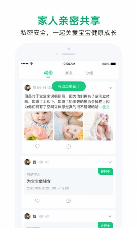 宝宝管家预览图