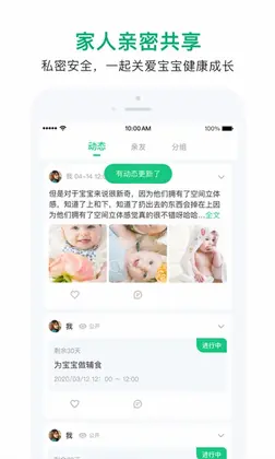 宝宝管家预览图