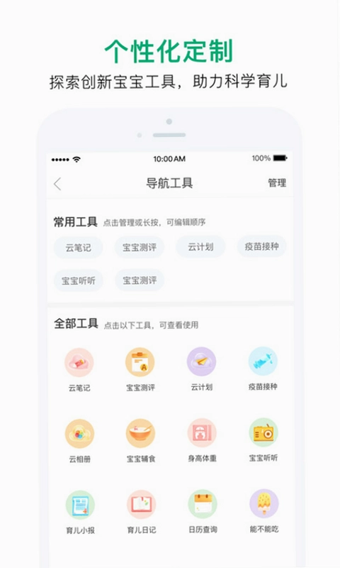 宝宝管家预览图