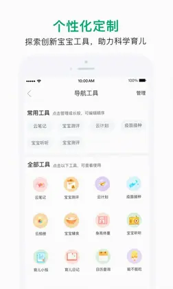 宝宝管家预览图